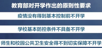 高考中考要延期？教育部回應(yīng)諸多問題