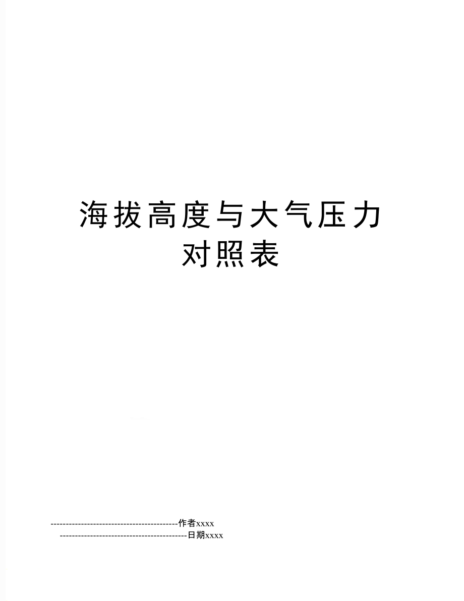 在大氣層內(nèi)大氣壓強(qiáng)_大氣標(biāo)準(zhǔn)壓強(qiáng)符號(hào)_大氣邊界層與混合層