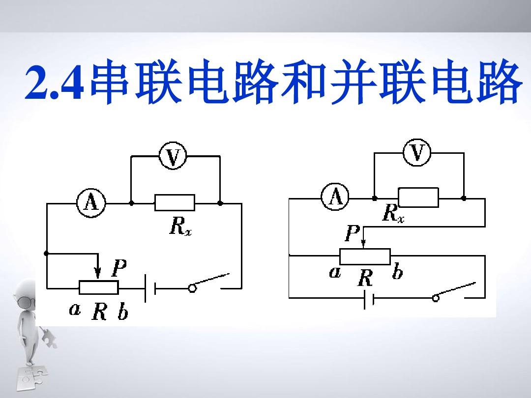 串聯(lián)并聯(lián)電流電壓公式_電壓串聯(lián)和并聯(lián)的公式_串聯(lián)并聯(lián)電流公式