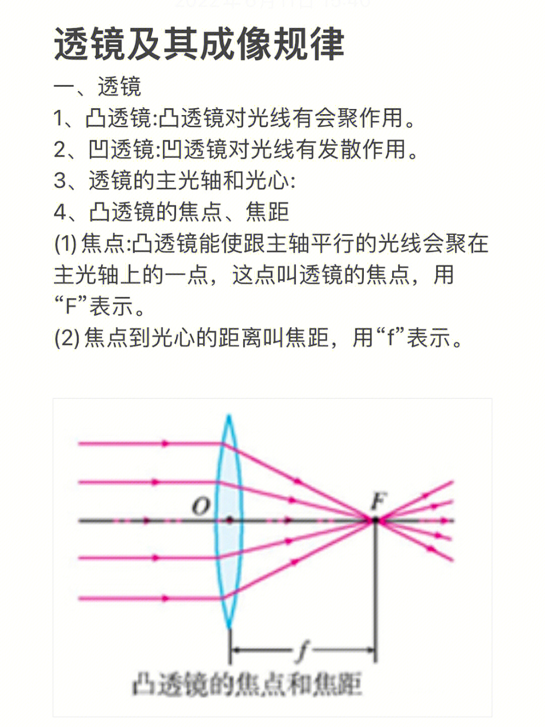 八年級凸透鏡成像規律_透鏡成像規律動畫_透鏡成像規律圖