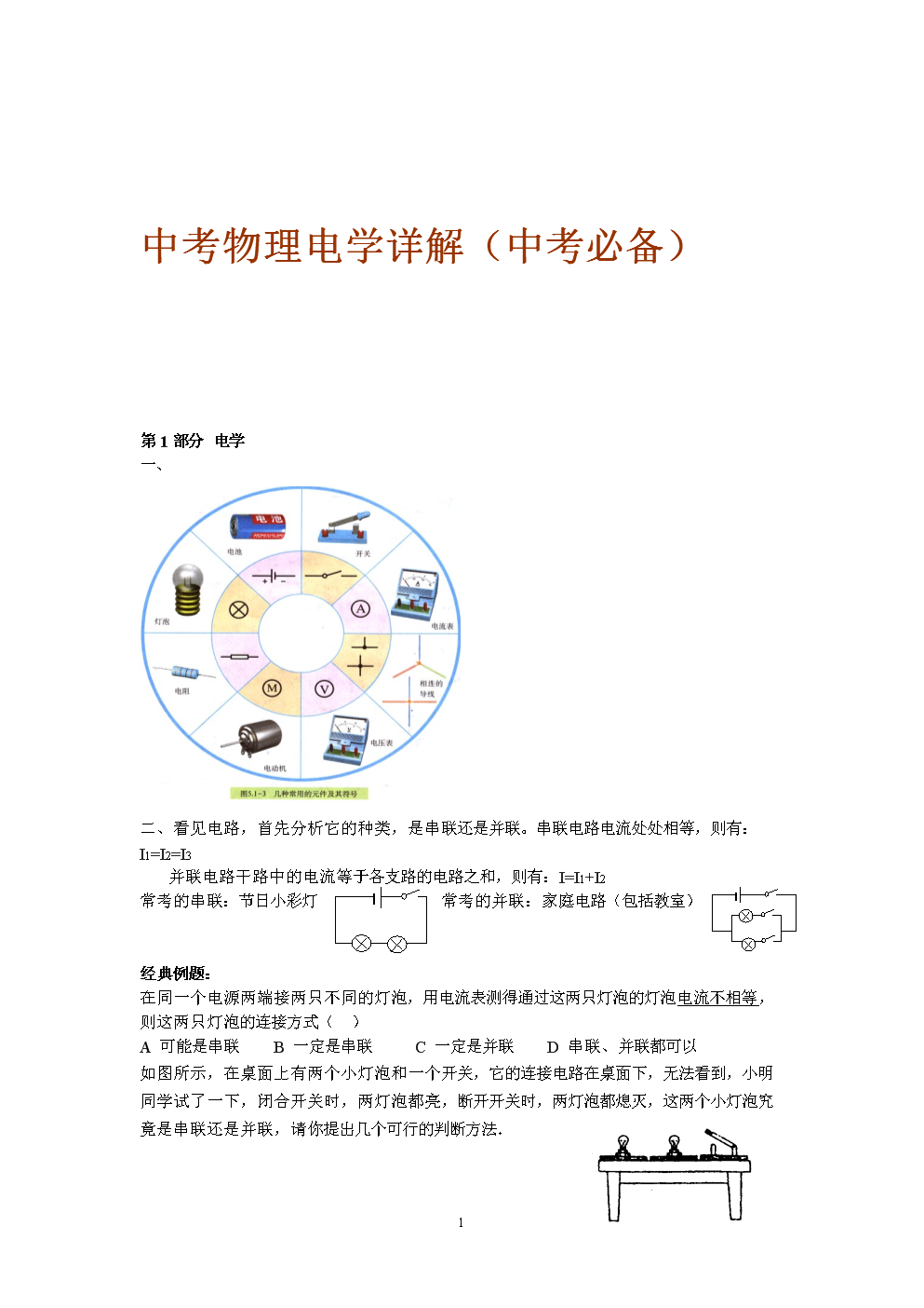 電功率計(jì)算六種重點(diǎn)題型_初二上冊(cè)數(shù)學(xué)重點(diǎn)題型_三相功率和單相功率混合計(jì)算
