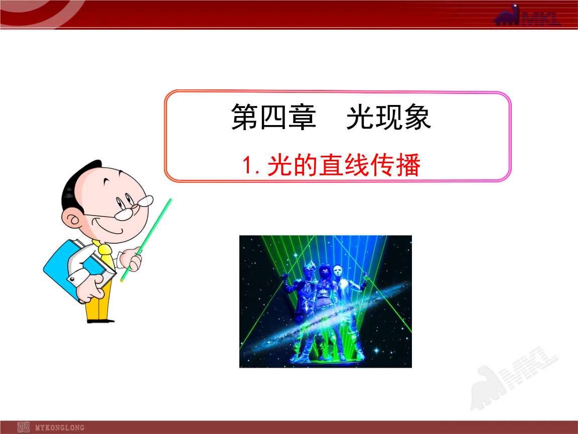 想北平小結板書_光的直線傳播板書小結_兩條直線被第三條直線所截 如果