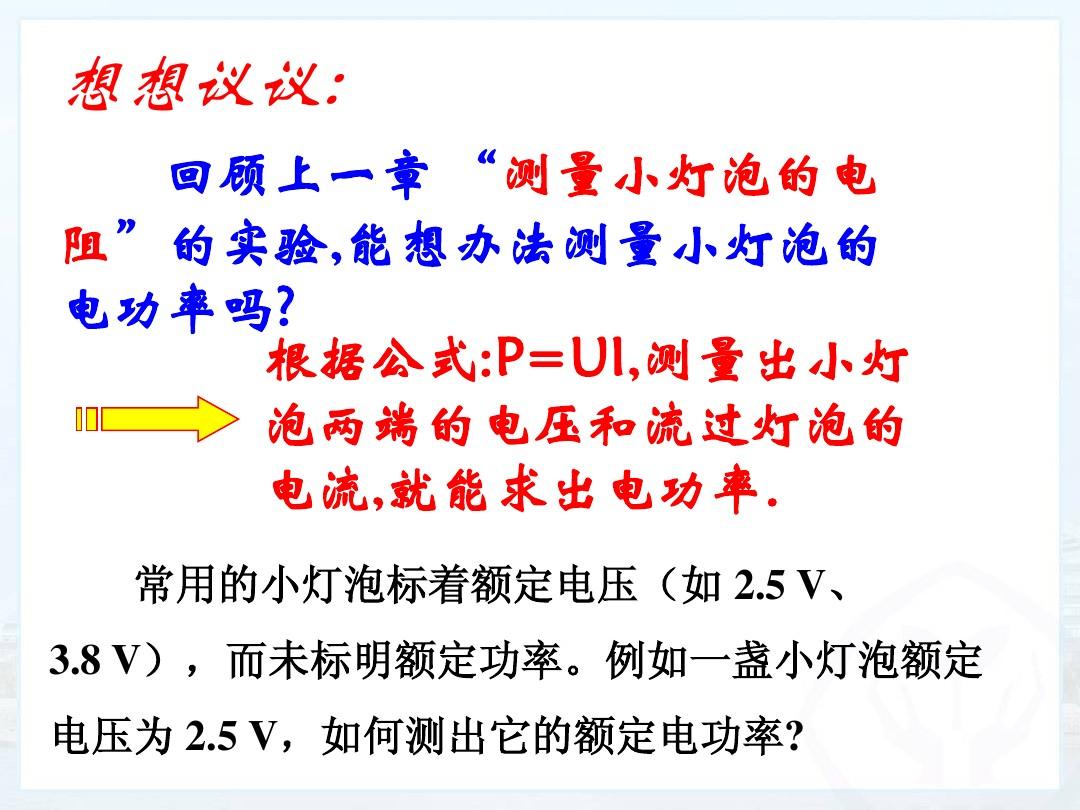 測定小燈泡電功率的實驗_小華用如圖所示的電路測小燈泡功率_測定小燈泡電功率電路圖