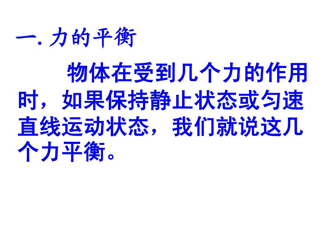 平衡錨與大抓力錨區(qū)別_二力平衡的條件教案_愛比力平衡車好不好