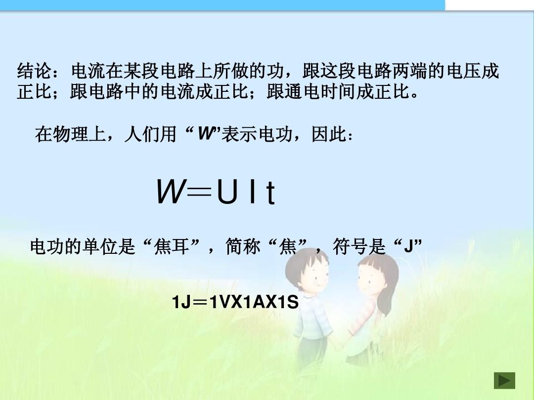 焦耳定律國際單位_焦耳單位 a/w_焦耳單位壓強