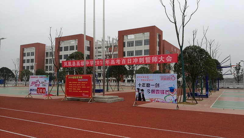 湘潭鳳凰中學(xué)官網(wǎng)_湘潭鳳凰中學(xué)高二年級(jí)上學(xué)期期中考_湘潭鳳凰初級(jí)中學(xué)官網(wǎng)