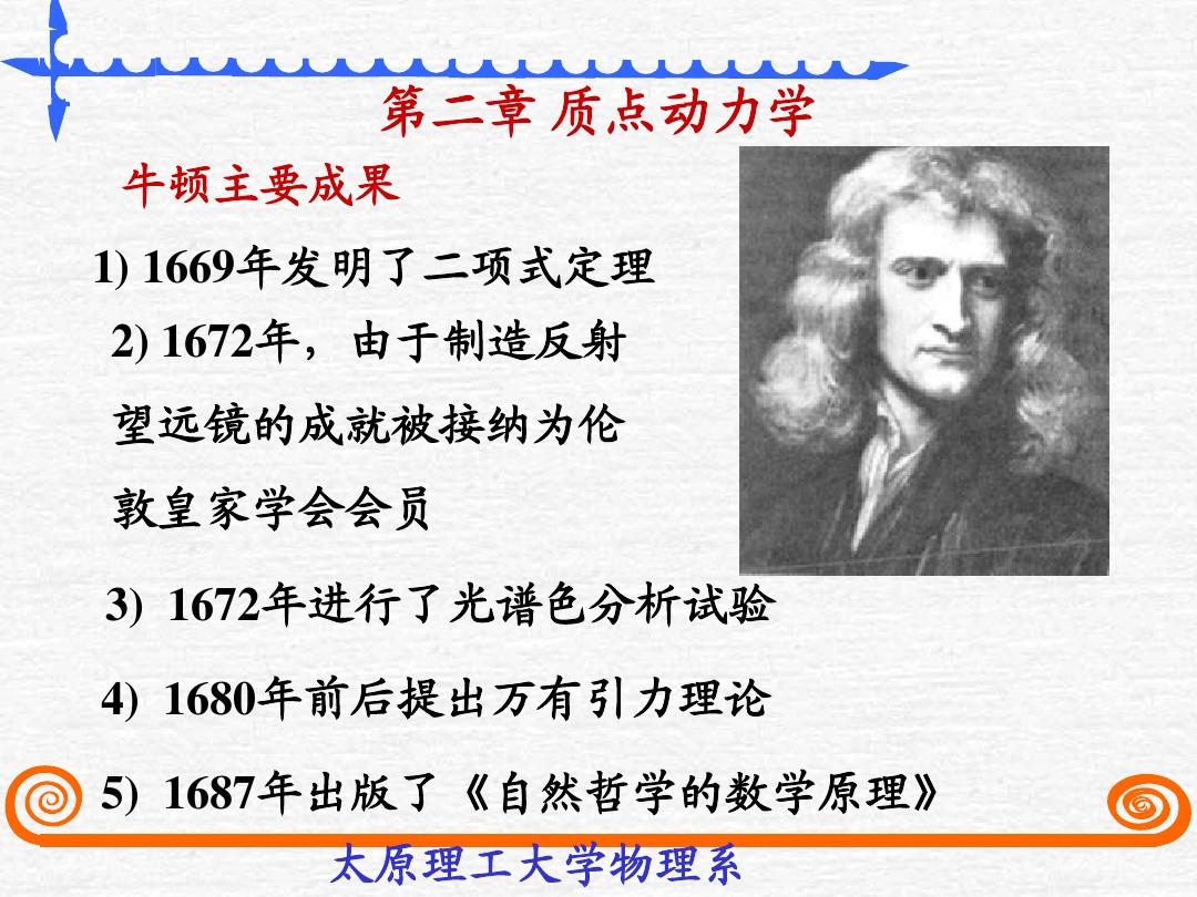 牛頓冷卻定律公式_牛頓三定律公式_牛頓第一定律公式單位