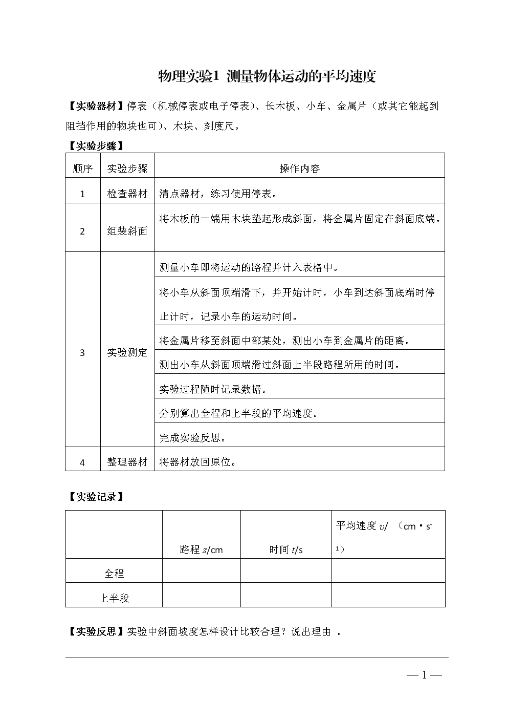 等距離速度平均公式_平均技術(shù)速度_在線測量平均速度