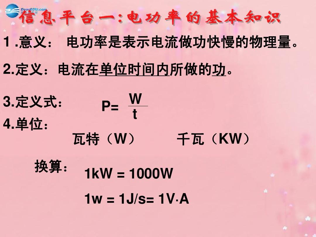 二瓦特表法測(cè)功率原理_電功率的單位是瓦特英文_1瓦特是每小時(shí)多少功率