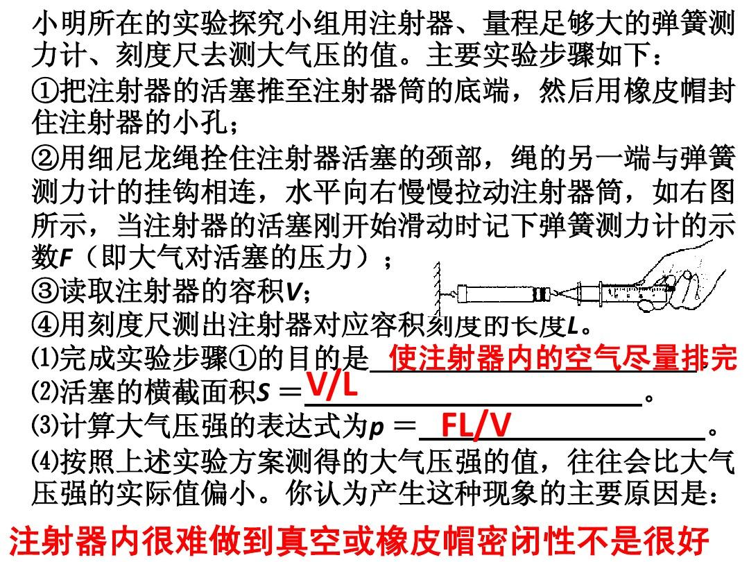 用注射器測大氣壓強的原理_等壓強法測密度_大氣壓的壓強