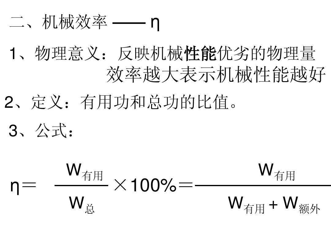機械效率課件視頻_機械挖運效率計算_機械制造工藝基礎第五版第十三章課件