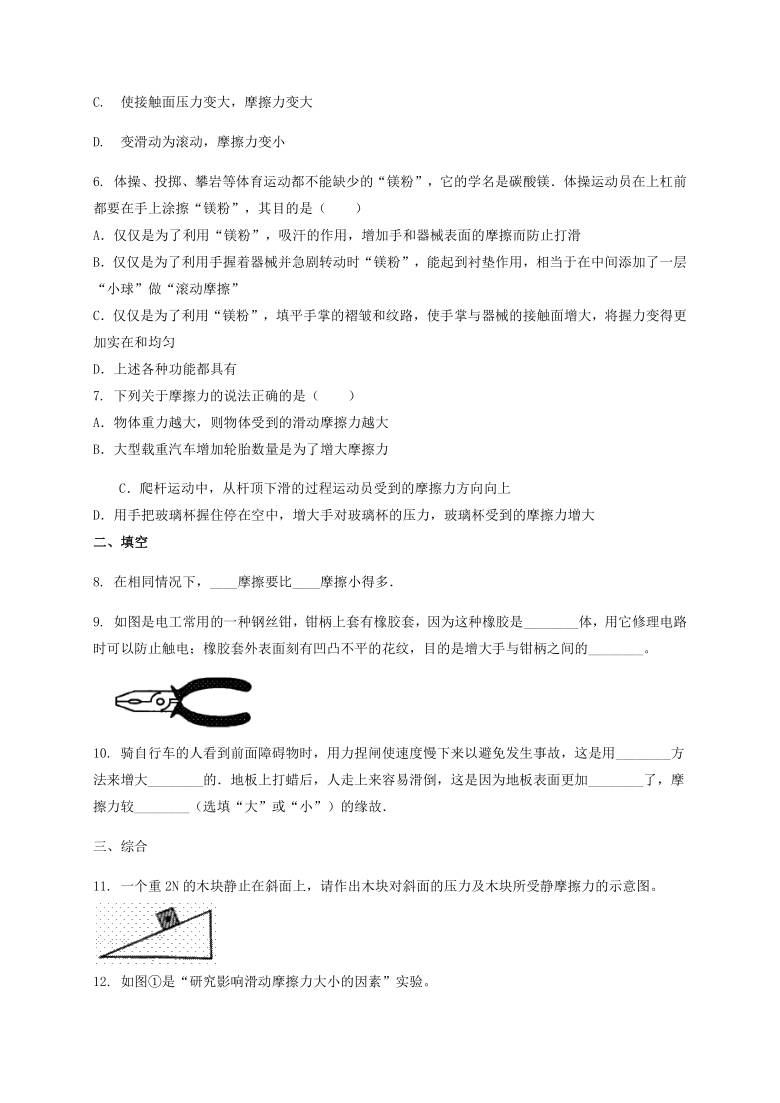 中班科學摩擦起電_時刻準備著for8年級·7年級暑假作業科學_四年級科學摩擦力教案