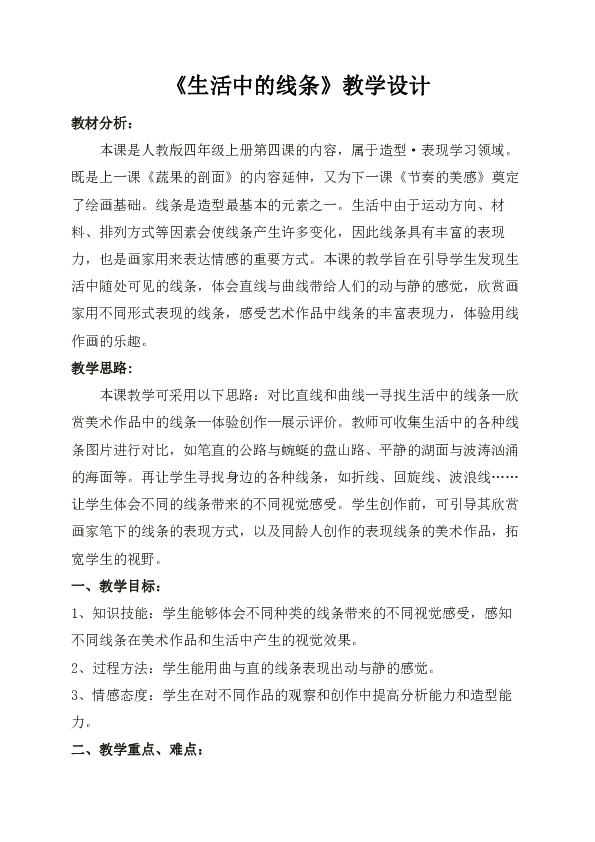 光的直線傳播實驗教案_在研究勻變速直線運動的實驗_科學 聲音的傳播實驗