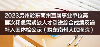 貴州人事招考163_貴州省招考中心電話_省就業(yè)指導中心電話
