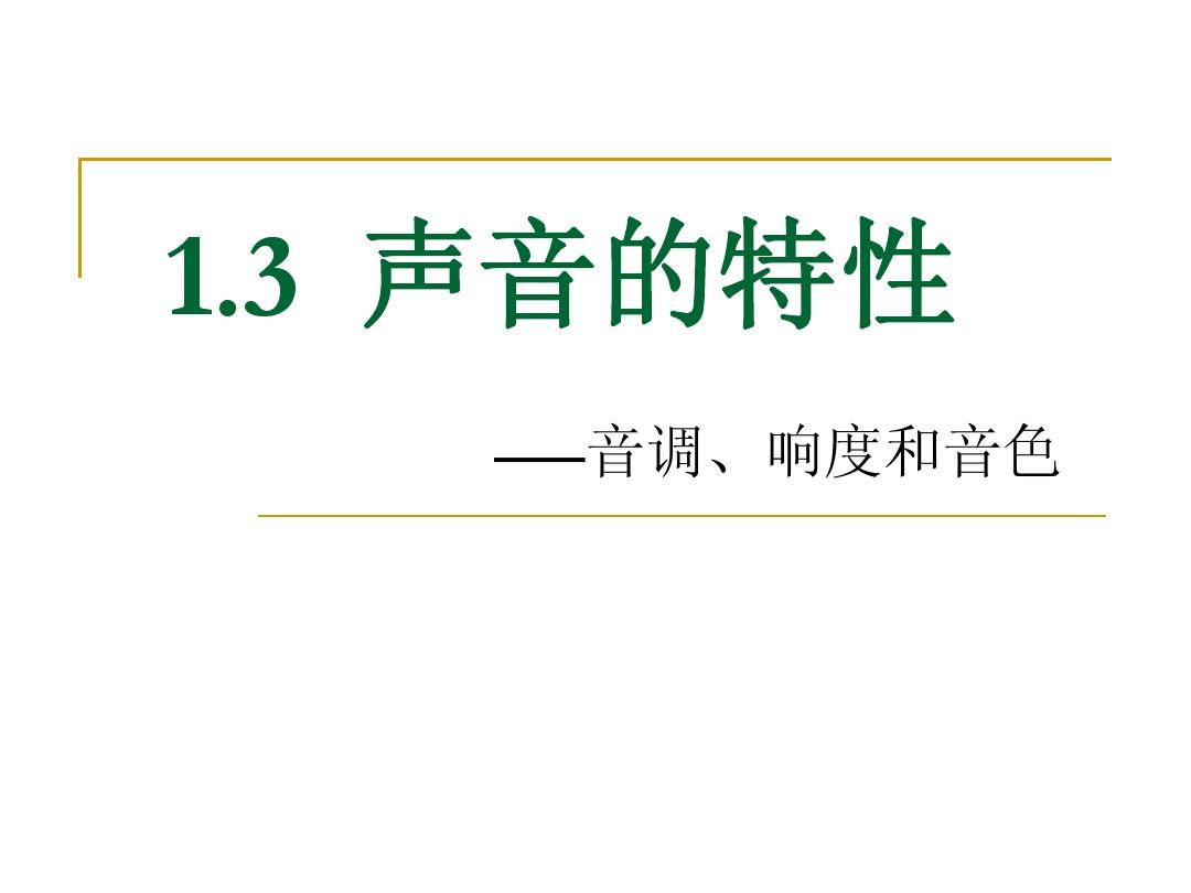 聲音的特性有什么_面向對象有三大特性_爭鋒特性對怪有用嗎