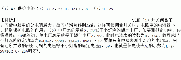 小華用如圖所示的電路測小燈泡功率_等效電源法小燈泡功率_測量小燈泡電功率教案