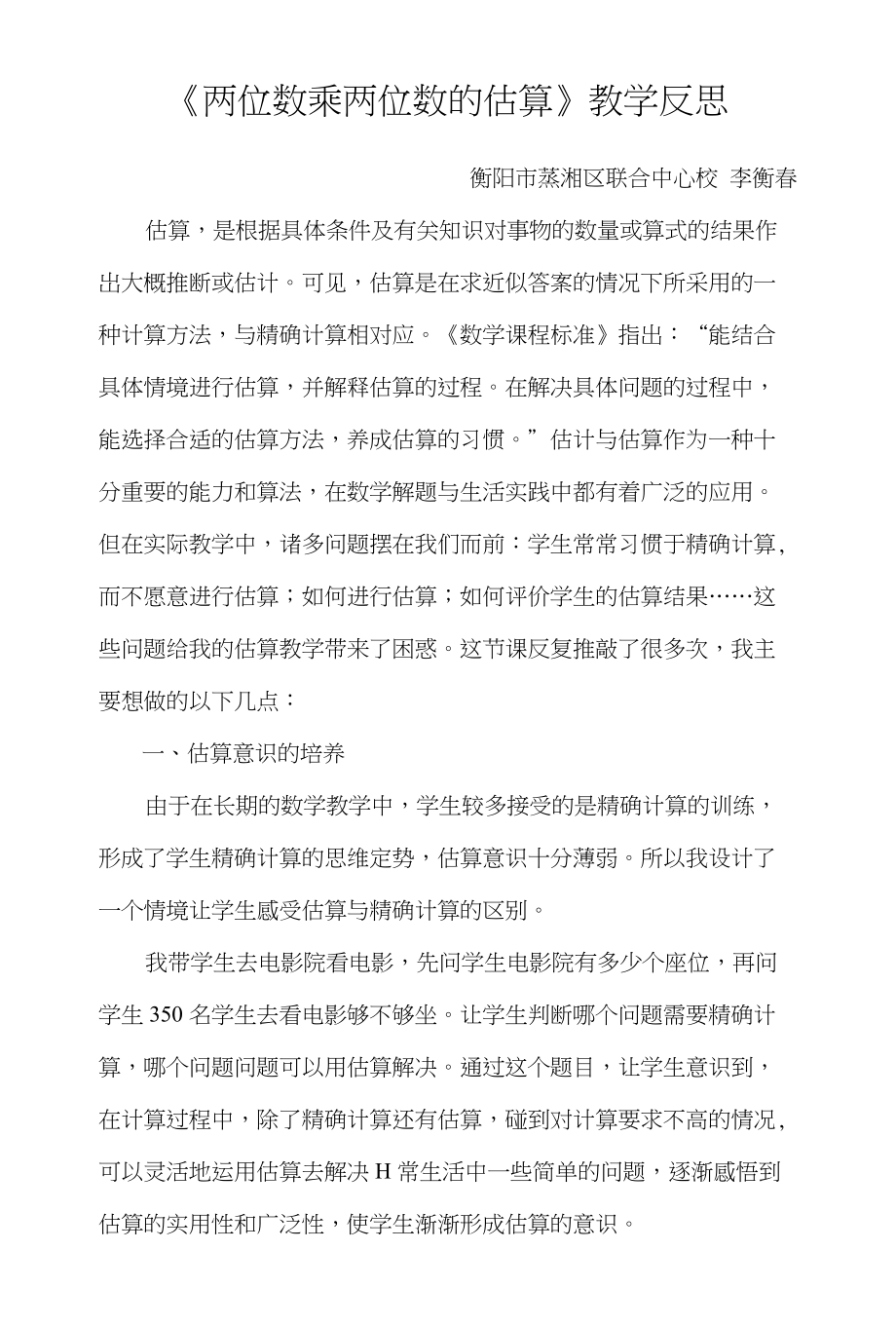 運動的快慢教學設(shè)計_用兩種方法描述物體運動快慢的程度_比快慢 教學反思