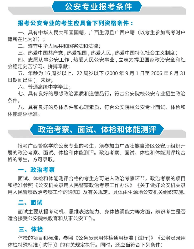 2023河北公安警察職業(yè)學院錄取分數線_黑龍江公安警察職業(yè)學院錄取分數線_河北公安警察學院分數