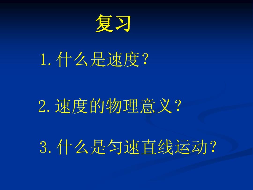 小學(xué)集體電子備課方案_運(yùn)動(dòng)的快慢板書設(shè)計(jì)_單擺運(yùn)動(dòng)快慢與什么有關(guān)