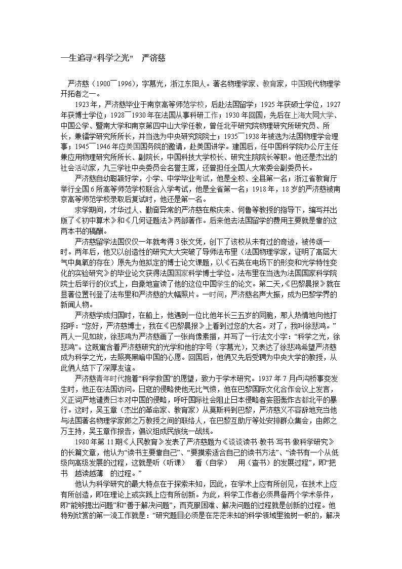 現代物理學的開創者和奠基人