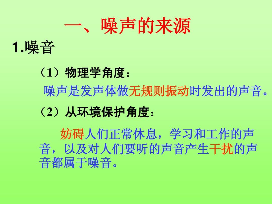 噪聲與振動(dòng)控制手冊(cè)_物理噪聲的危害和控制_噪聲與振動(dòng)控制技術(shù)基礎(chǔ)(2)