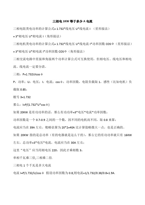 單相電的功率計算_單相用電器功率計算_三相電功率計算公式及單位