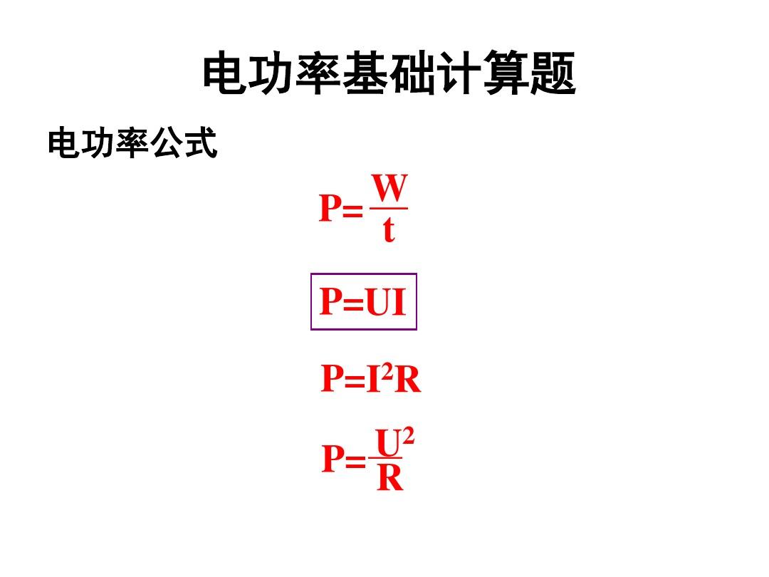 電功率ppt免費下載_電功率教案第二課時_電功率ppt