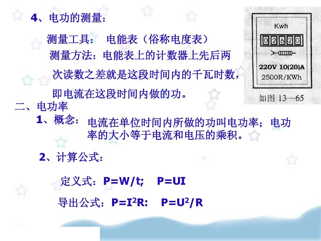 電功電功率焦耳定律熱功率_中考物理電功率知識(shí)點(diǎn)梳理_中考物理電功率計(jì)算題解題思路