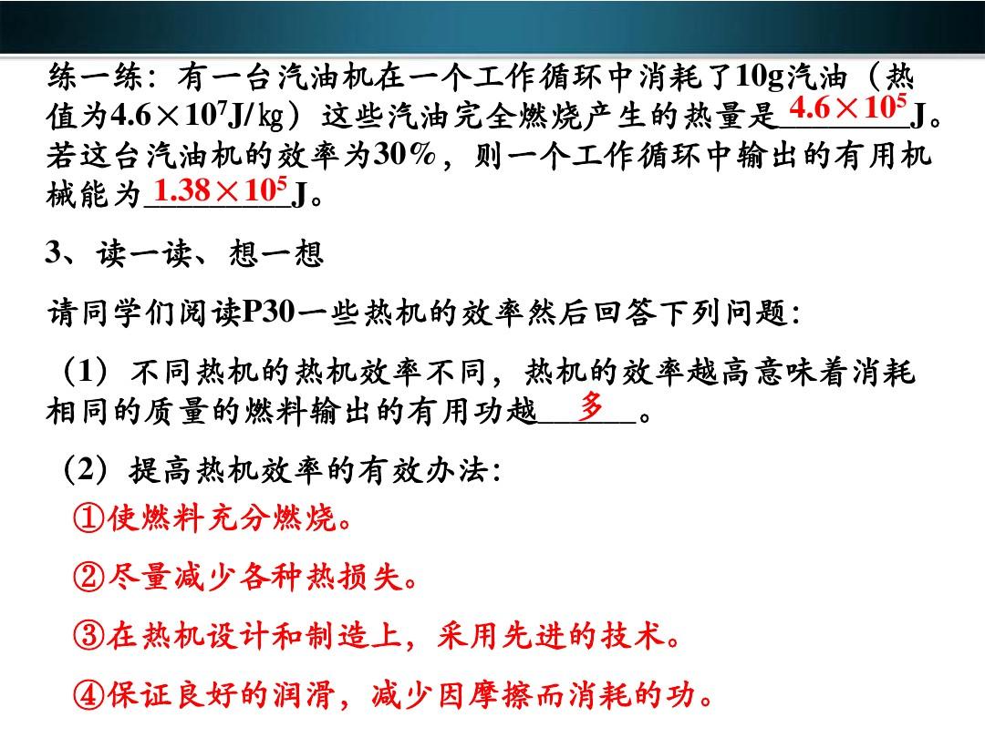 熱機的效率的公式_熱機的效率的公式的字母表示_熱機效率公式的適用條件