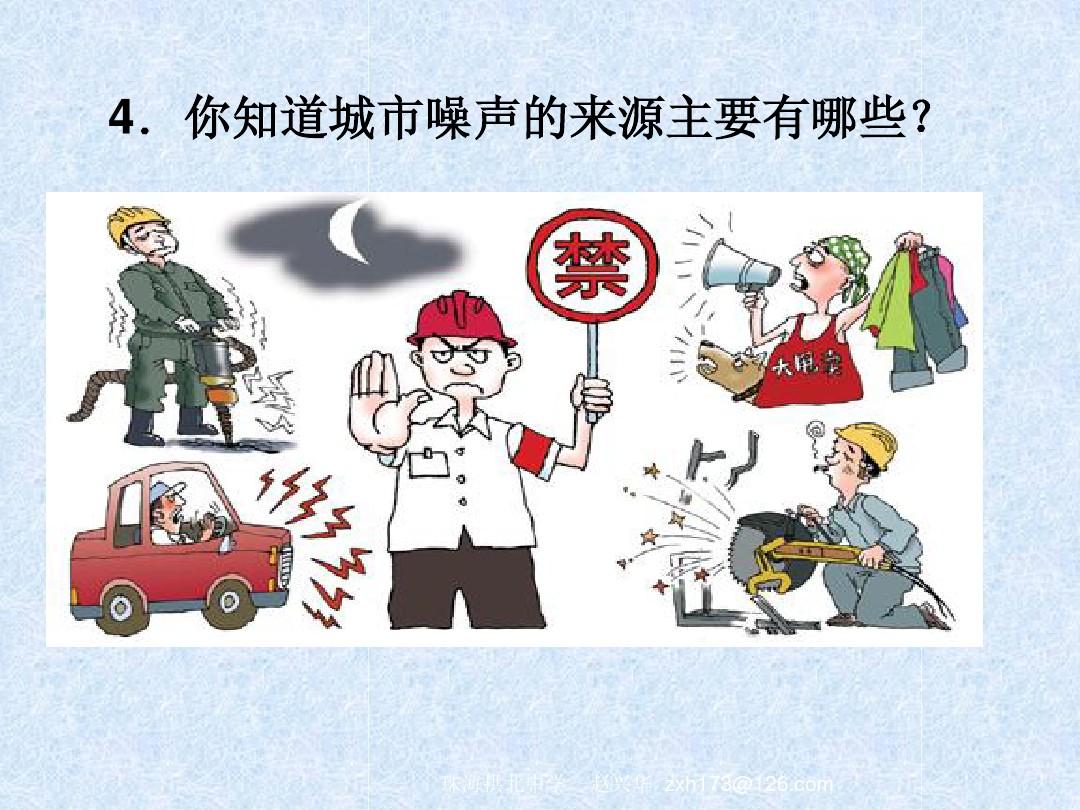 噪聲的危害與防治教案_初二噪聲的危害和控制教案_噪聲的危害和控制優秀教案