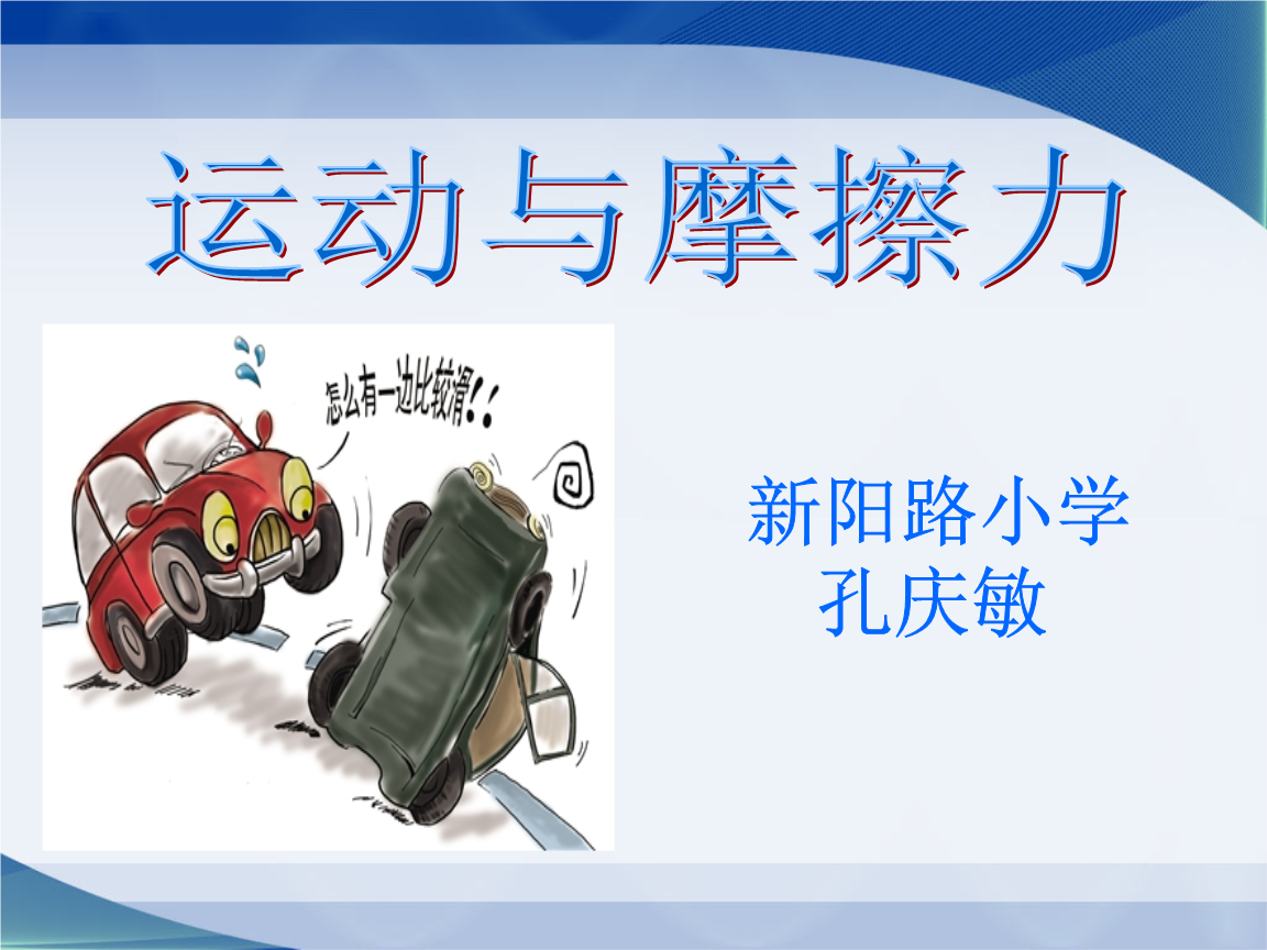 初中二力平衡教學設計_力的平衡教學視頻初中_初中力的平衡教學反思