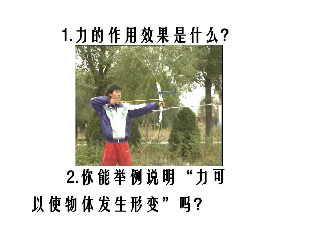 彈力概念教學設(shè)計案例_彈力概念教學設(shè)計模板_彈力的概念教學設(shè)計