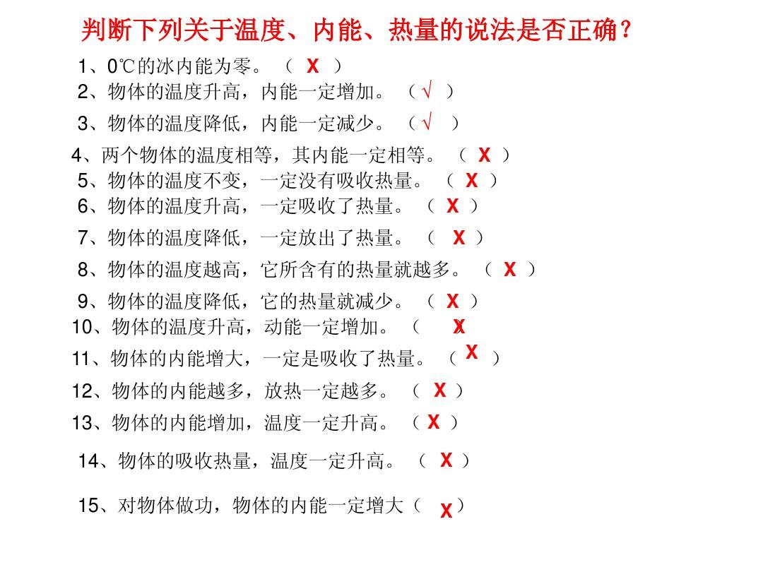 對物體做功物體的內能_對分子動理論和物體內能的理解_物體的內能分子熱運動