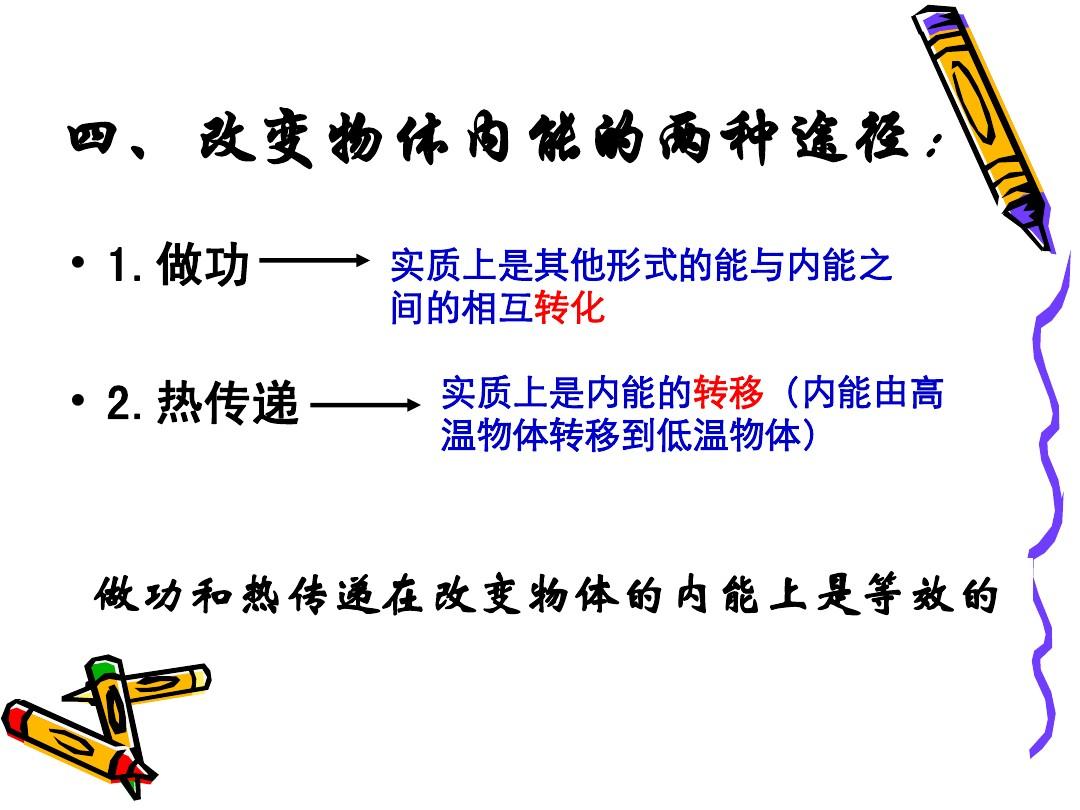 物體內(nèi)能改變的方式_物體的內(nèi)能分子熱運(yùn)動_物體內(nèi)部所有分子熱運(yùn)動的