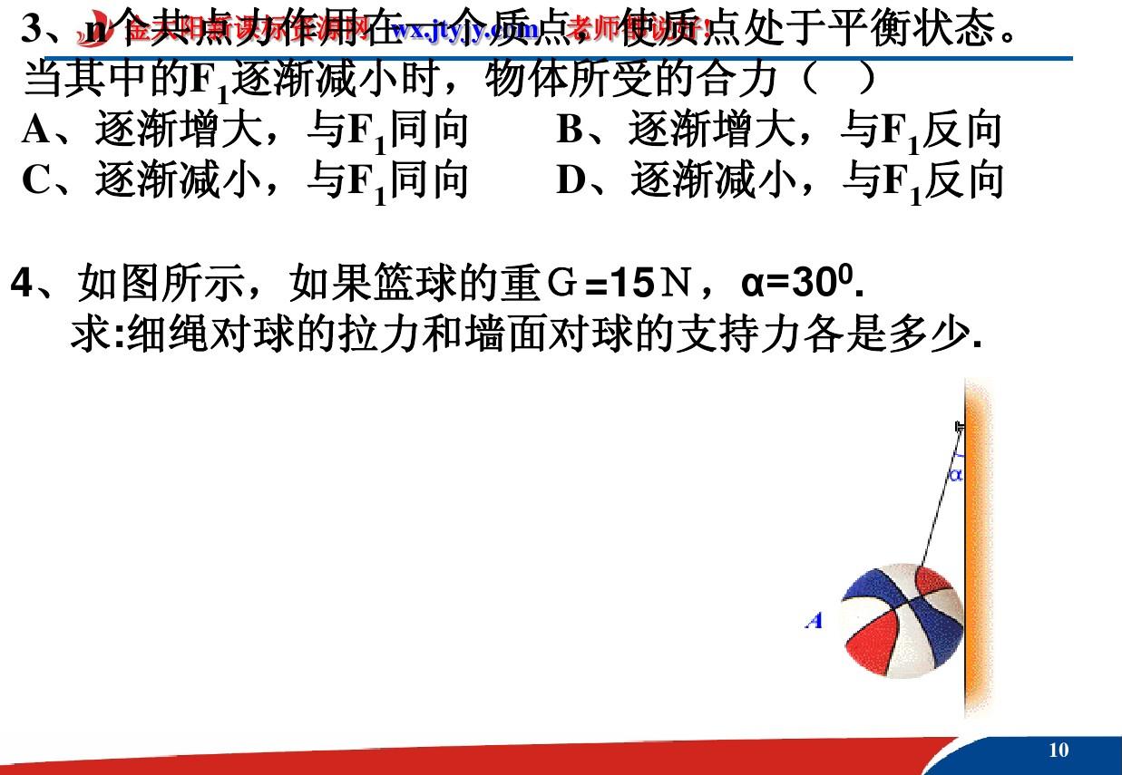 力的平衡實(shí)驗(yàn)報(bào)告_力學(xué)平衡實(shí)驗(yàn)_二力平衡的實(shí)驗(yàn)原理