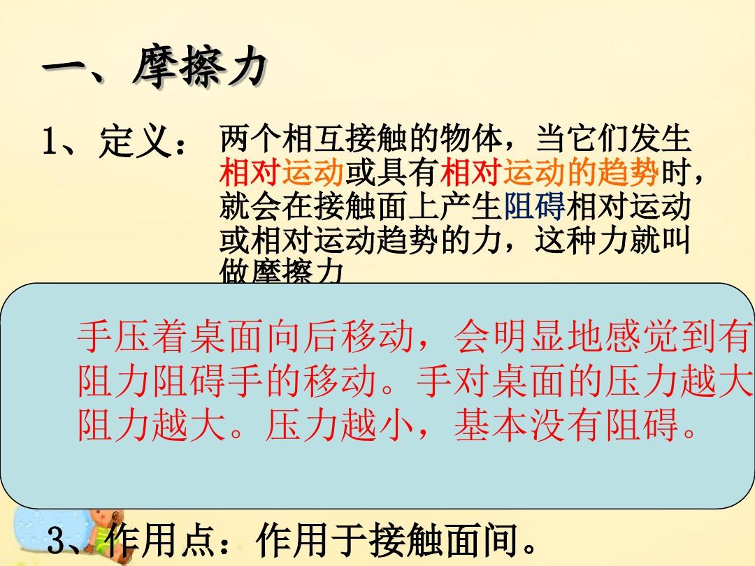 三年級(jí)科學(xué)摩擦力的教學(xué)視頻_摩擦力教案三年級(jí)科學(xué)_摩擦力的科學(xué)教案