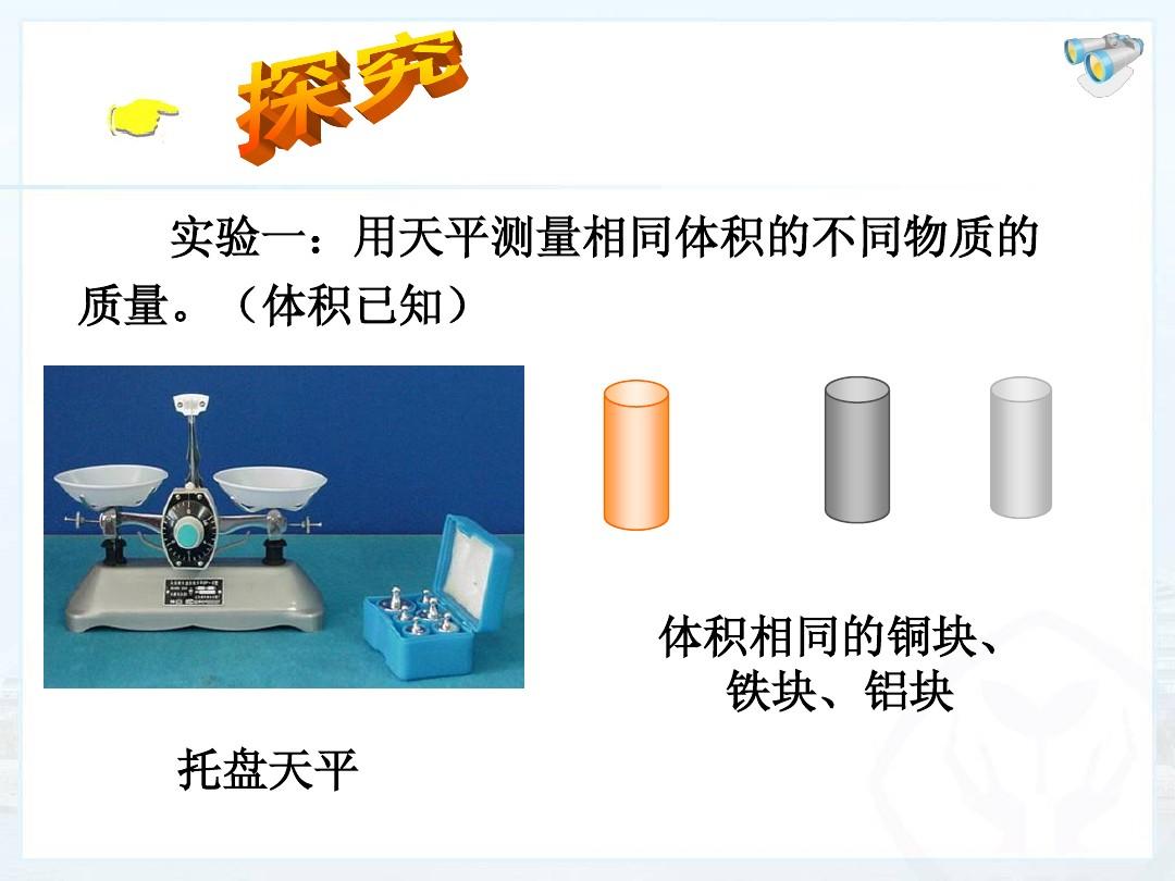 物理密度教學設計_中學物理密度教案_初中物理密度教材分析
