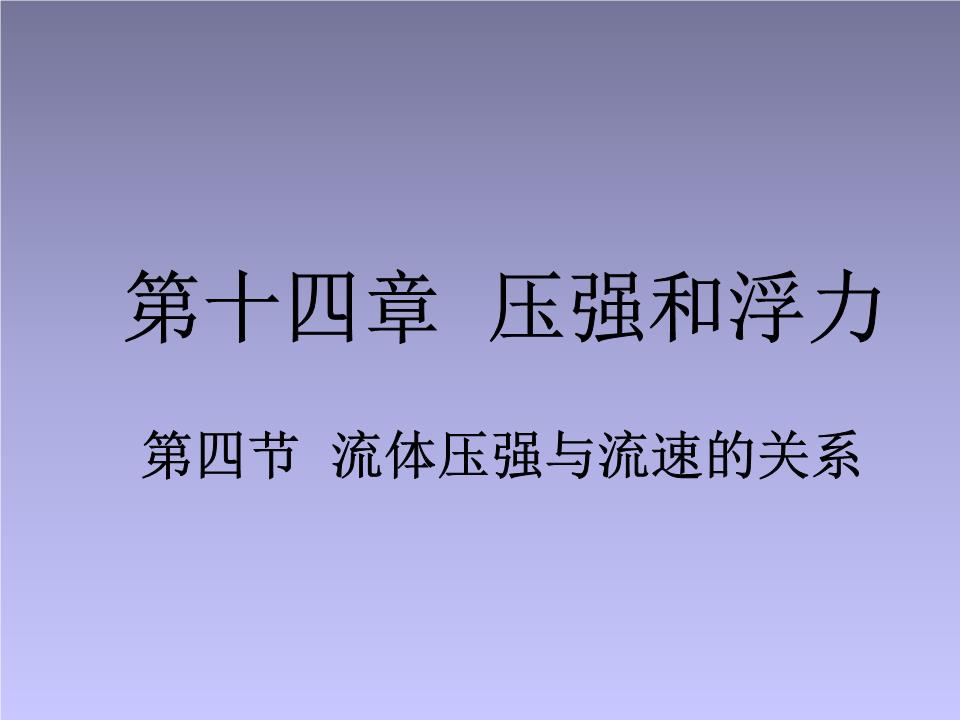 大氣壓強課件免費_大氣壓強優質課ppt_大氣壓強課件ppt