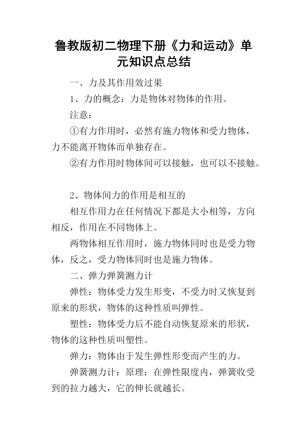 物理全冊知識點(diǎn)歸納_物理知識點(diǎn)人教版_物理八年級上冊知識點(diǎn)總結(jié)人教版