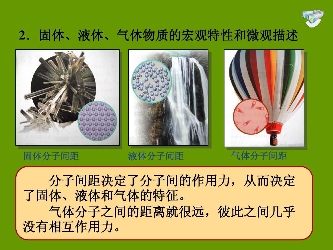 初三物理分子熱運(yùn)動的講解視頻_分子熱運(yùn)動的視頻講解_分子熱運(yùn)動是什么