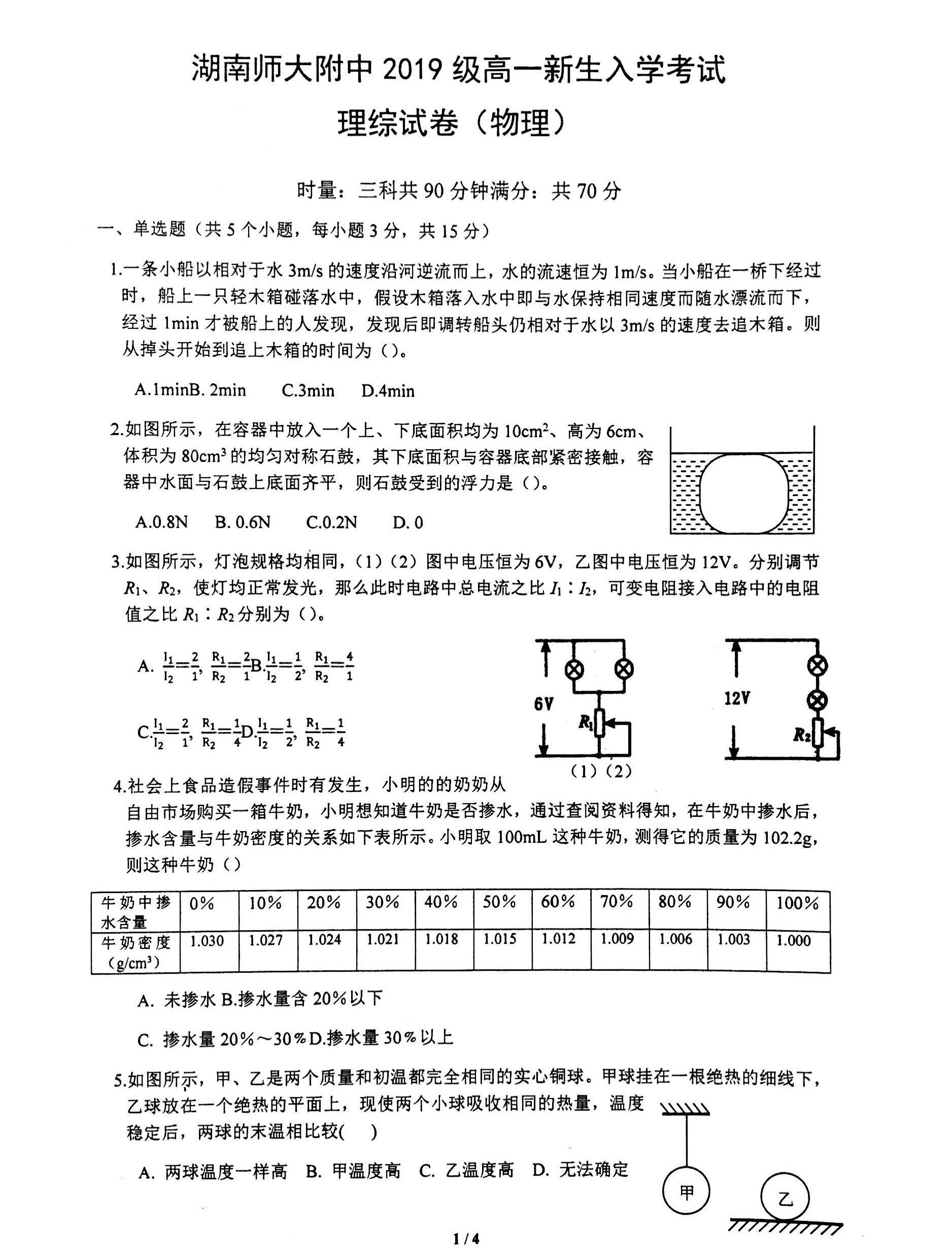 長沙初中物理競賽_2021物理競賽湖南一等獎_長沙物理競賽