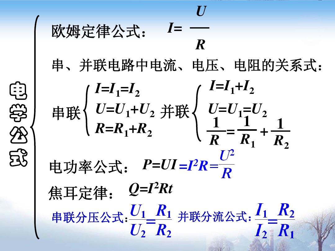 電功率和電壓怎么求電阻_電功率電壓電阻公式_電功率和電壓電阻的公式