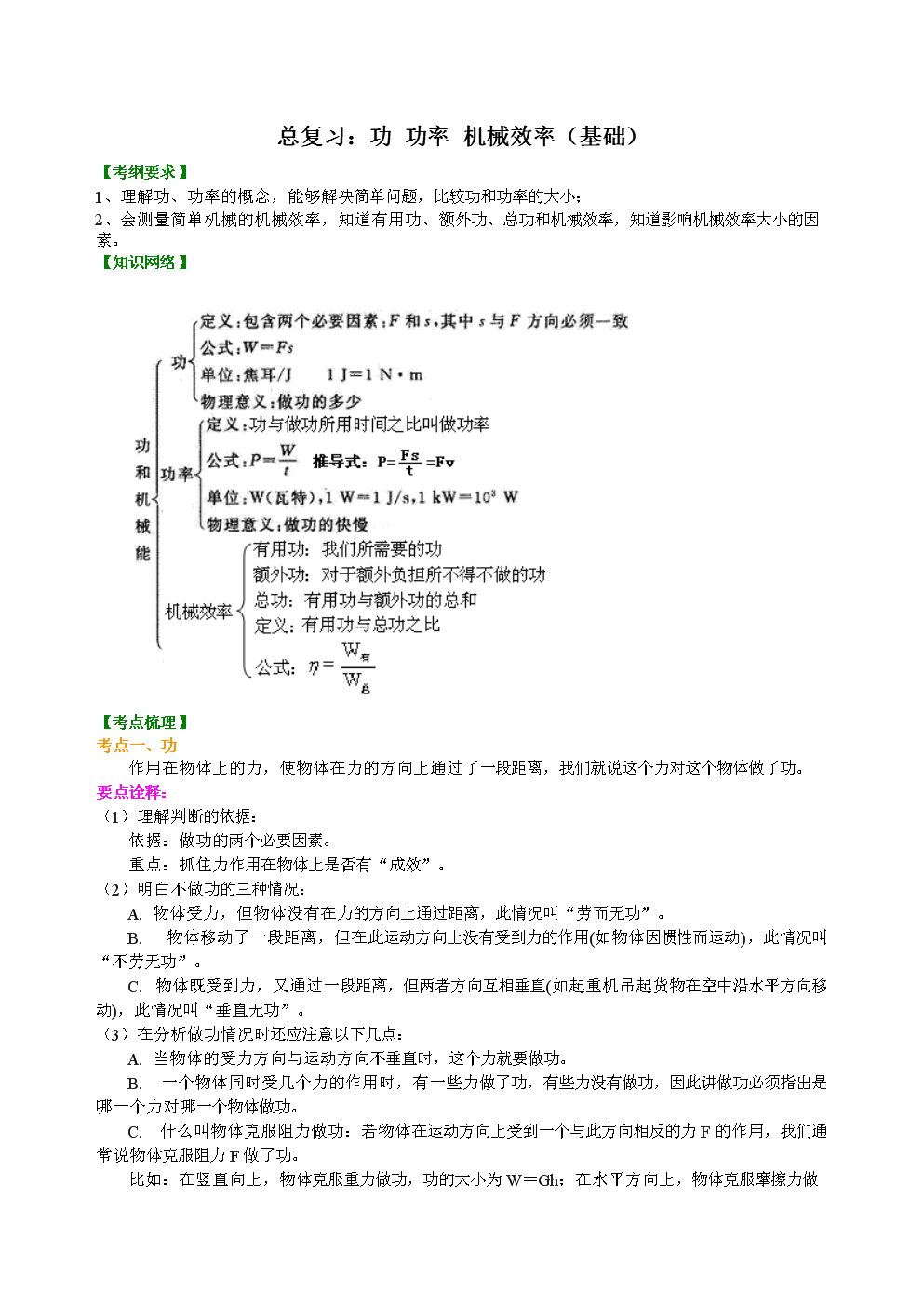 杠桿的機(jī)械效率公式_杠桿效率的定理_定滑輪效率公式