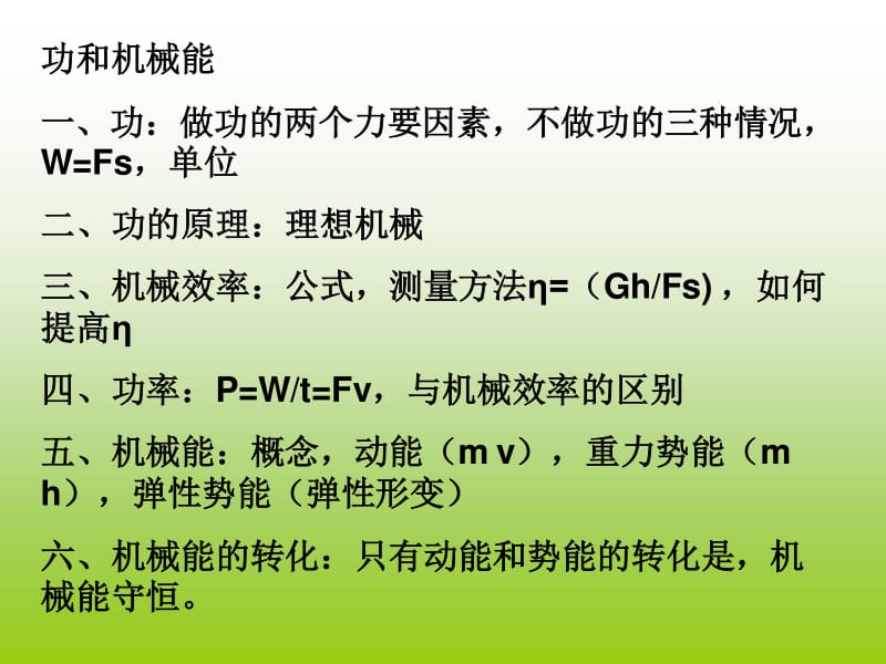 機械效率教材分析_機械效率教學設計_機械效率教學設計第一課時