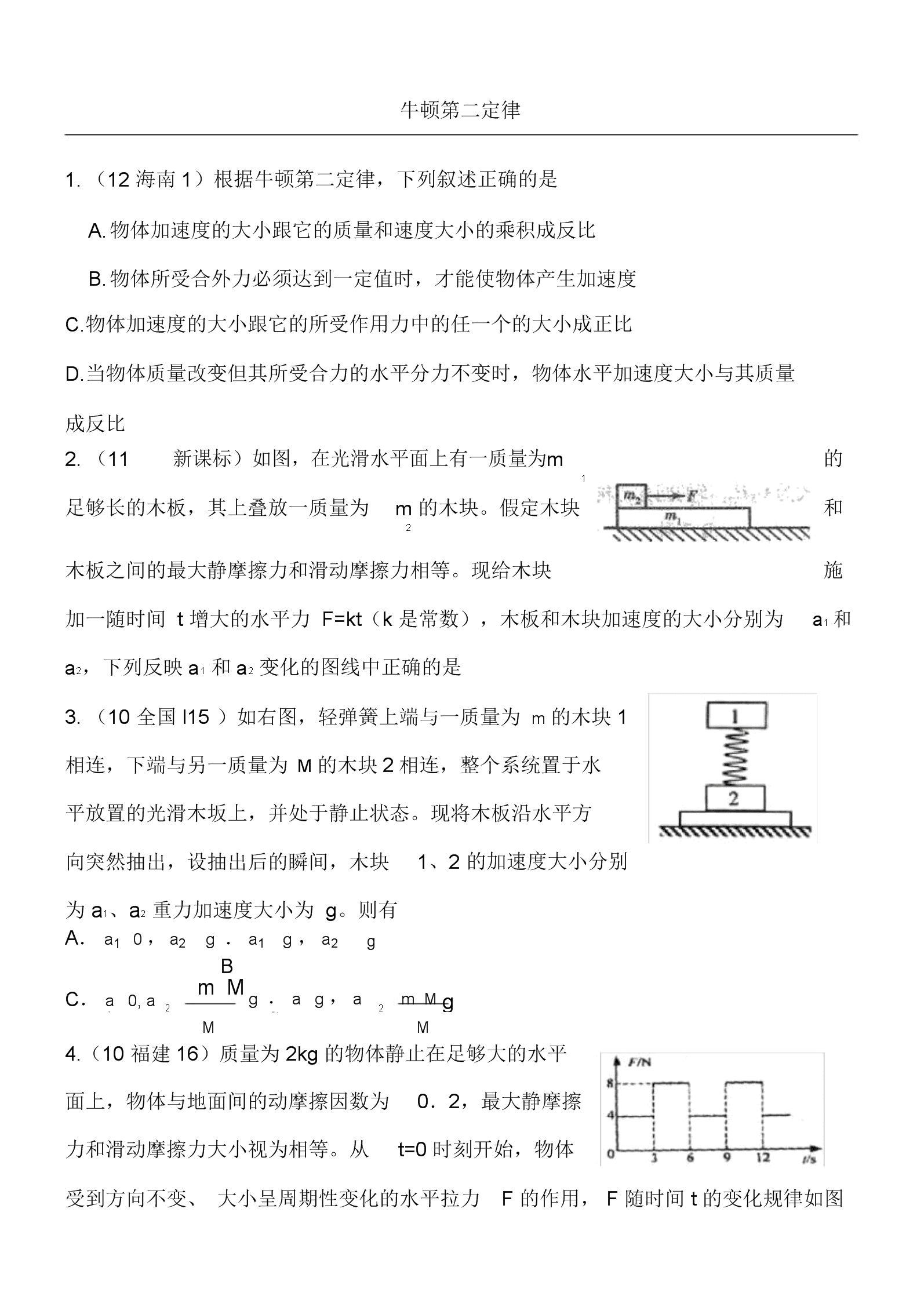 揭示了什么關系的牛頓第一定律_牛頓第一定律揭示了力是_牛頓第一定律揭示了力的實質是
