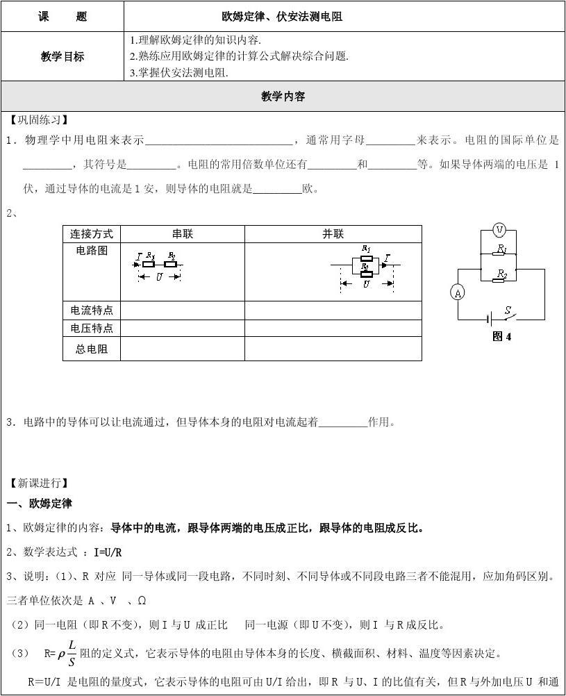 電阻的測量教學(xué)視頻人教版_測量電阻的其他方法教學(xué)視頻_測量電阻視頻講解初中