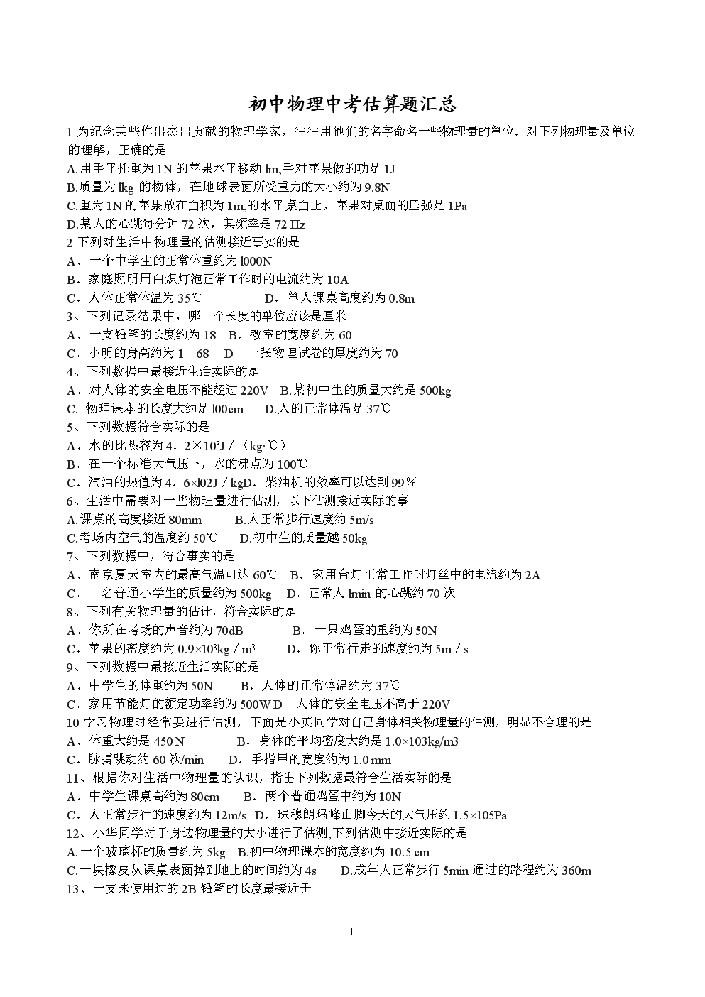 物理電學解題技巧初中_初中物理電學的快速解題法_解題物理初中技巧電學視頻