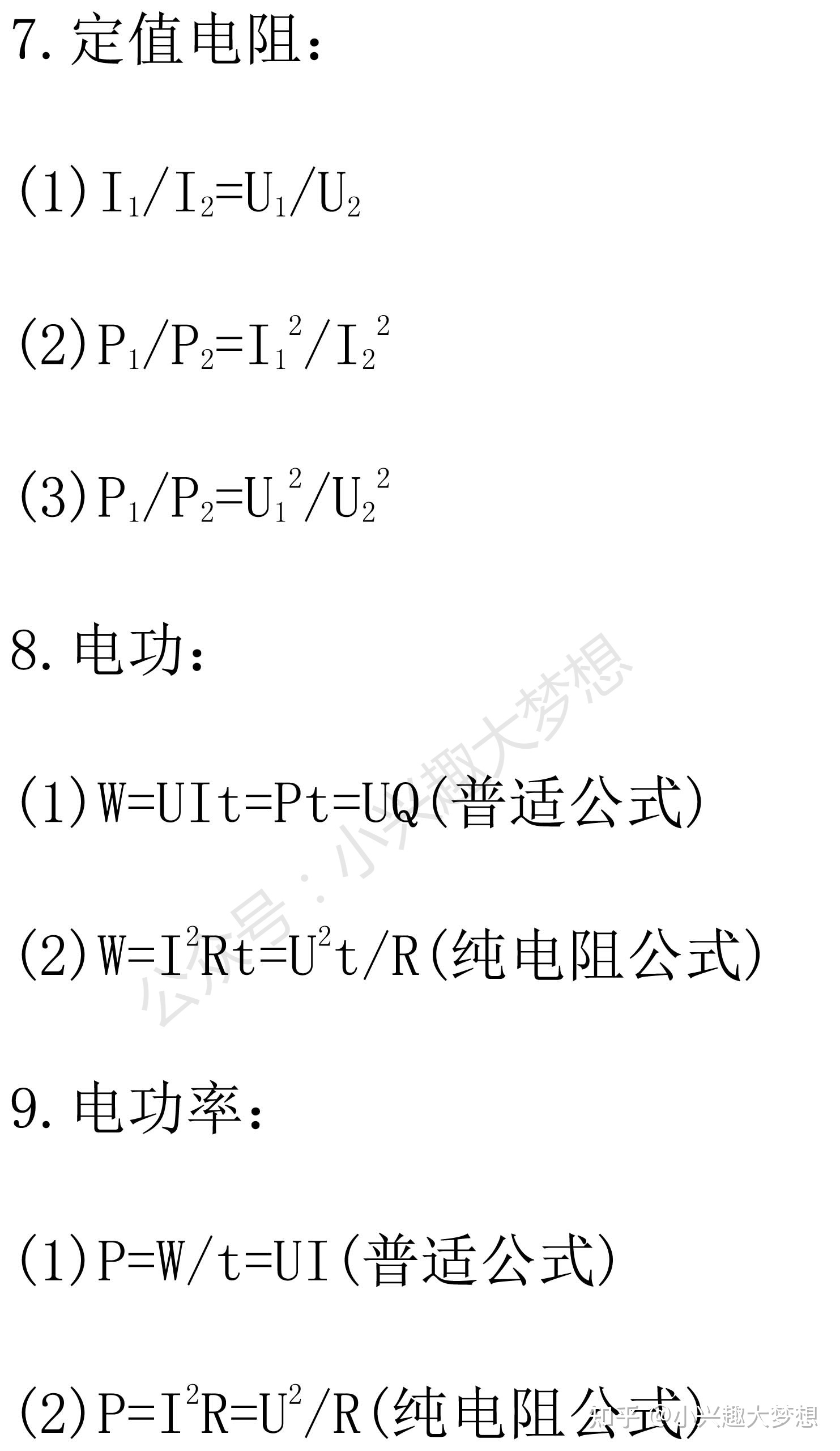 初中常用物理電學公式大全_初中物理公式電學部分_初中物理電學公式總結大全