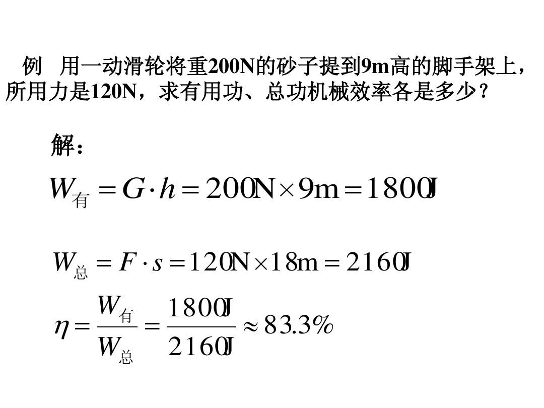 水平滑輪的機(jī)械效率_水平滑輪組機(jī)械效率_水平滑輪組機(jī)械效率計(jì)算公式