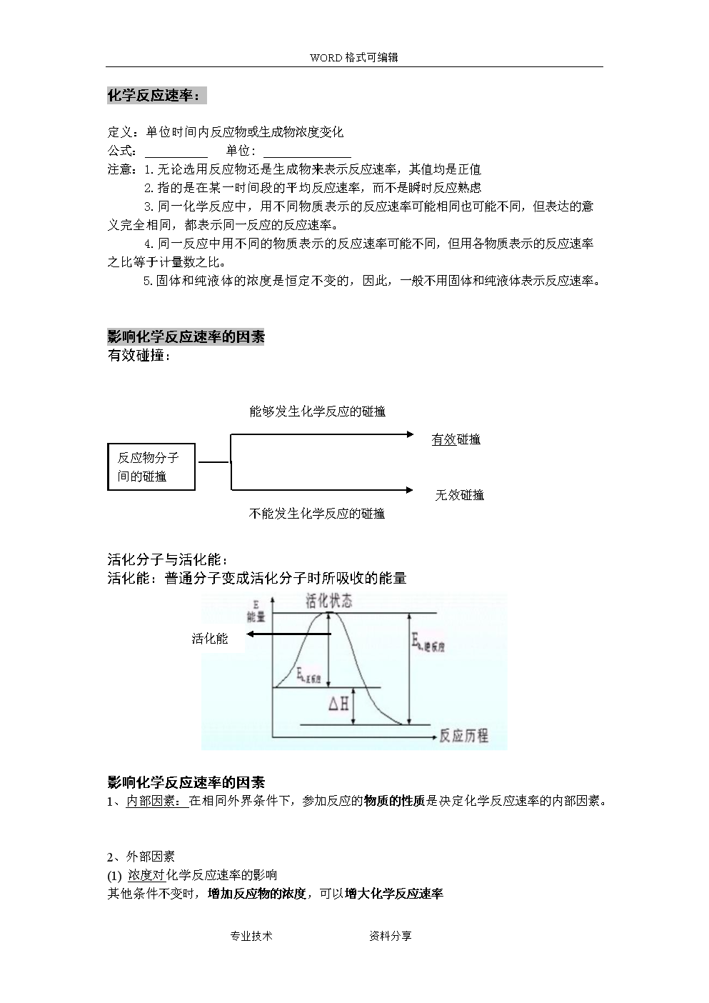 測量平均速度題目及答案_精品課測量平均速度_第4節測量平均速度